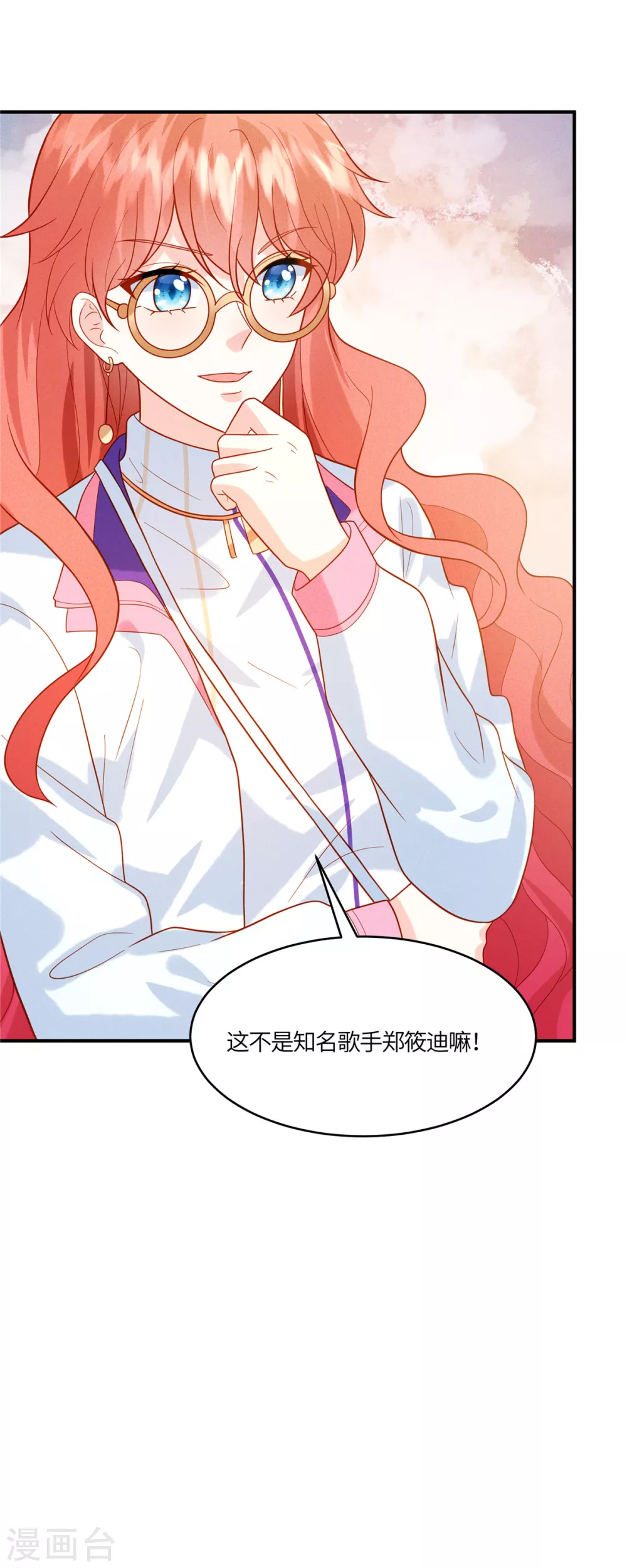 第22话 你就是我要培养的明星 第10页