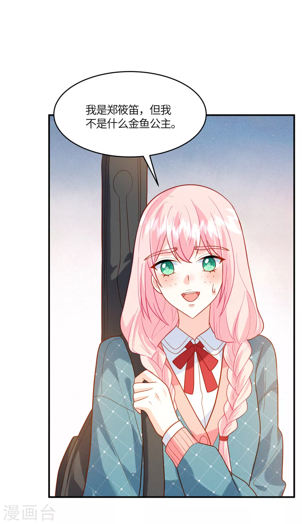 第22话 你就是我要培养的明星 第13页