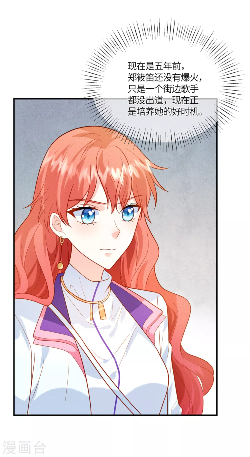 第22话 你就是我要培养的明星 第14页