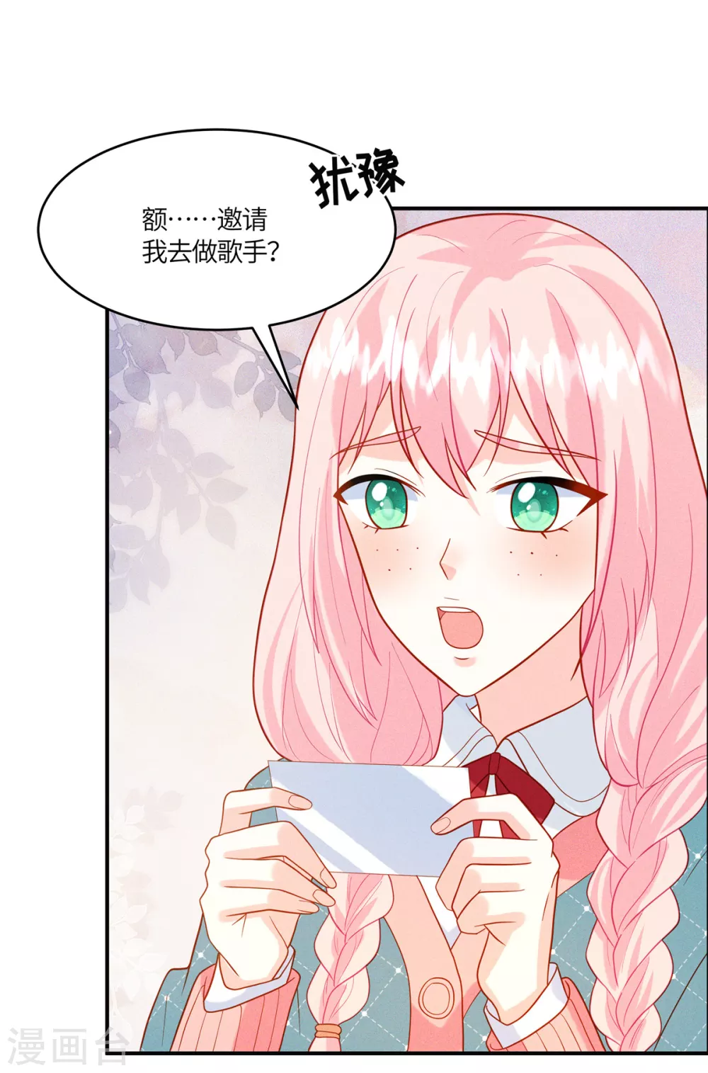 第22话 你就是我要培养的明星 第16页