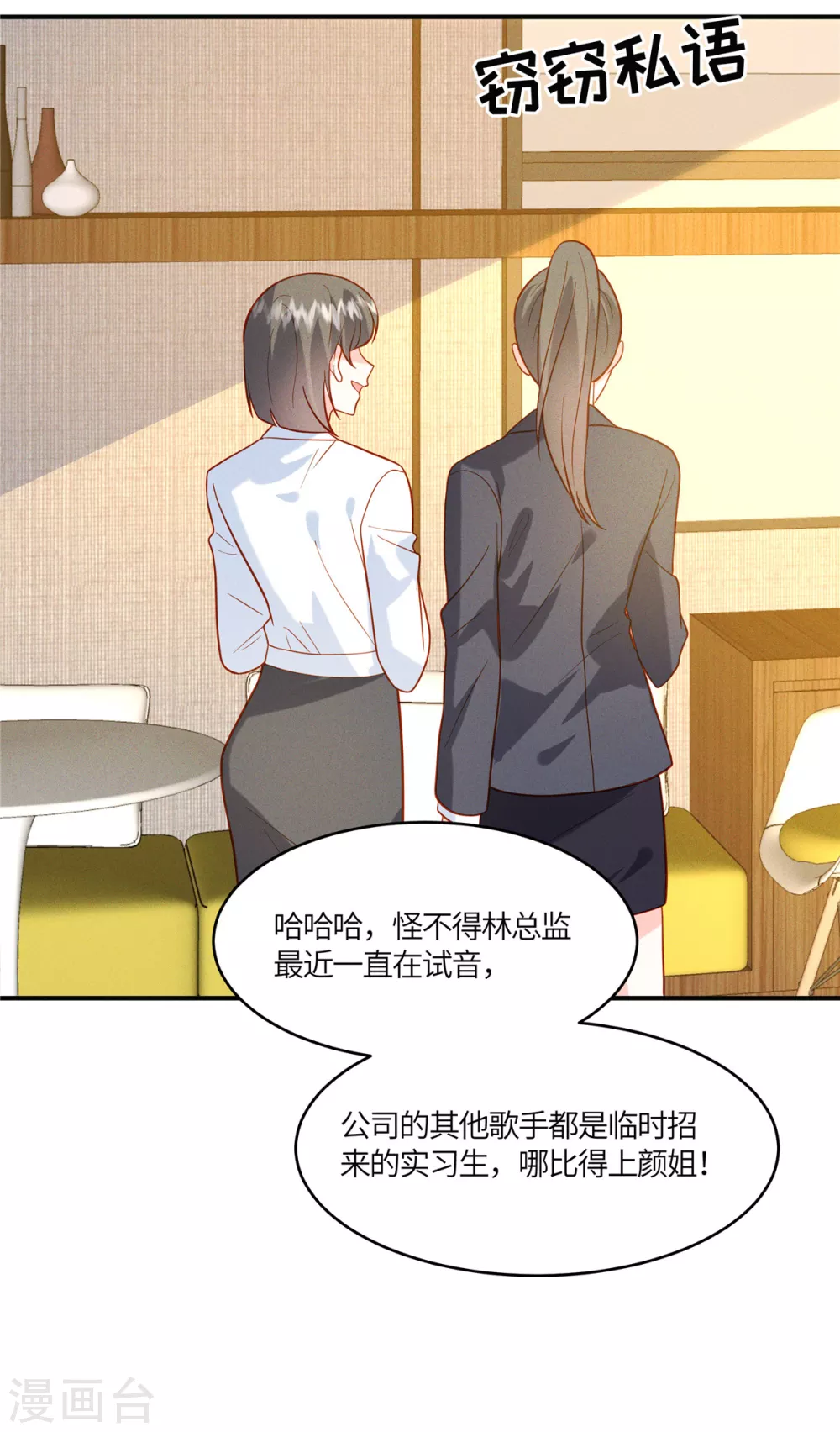 第22话 你就是我要培养的明星 第26页
