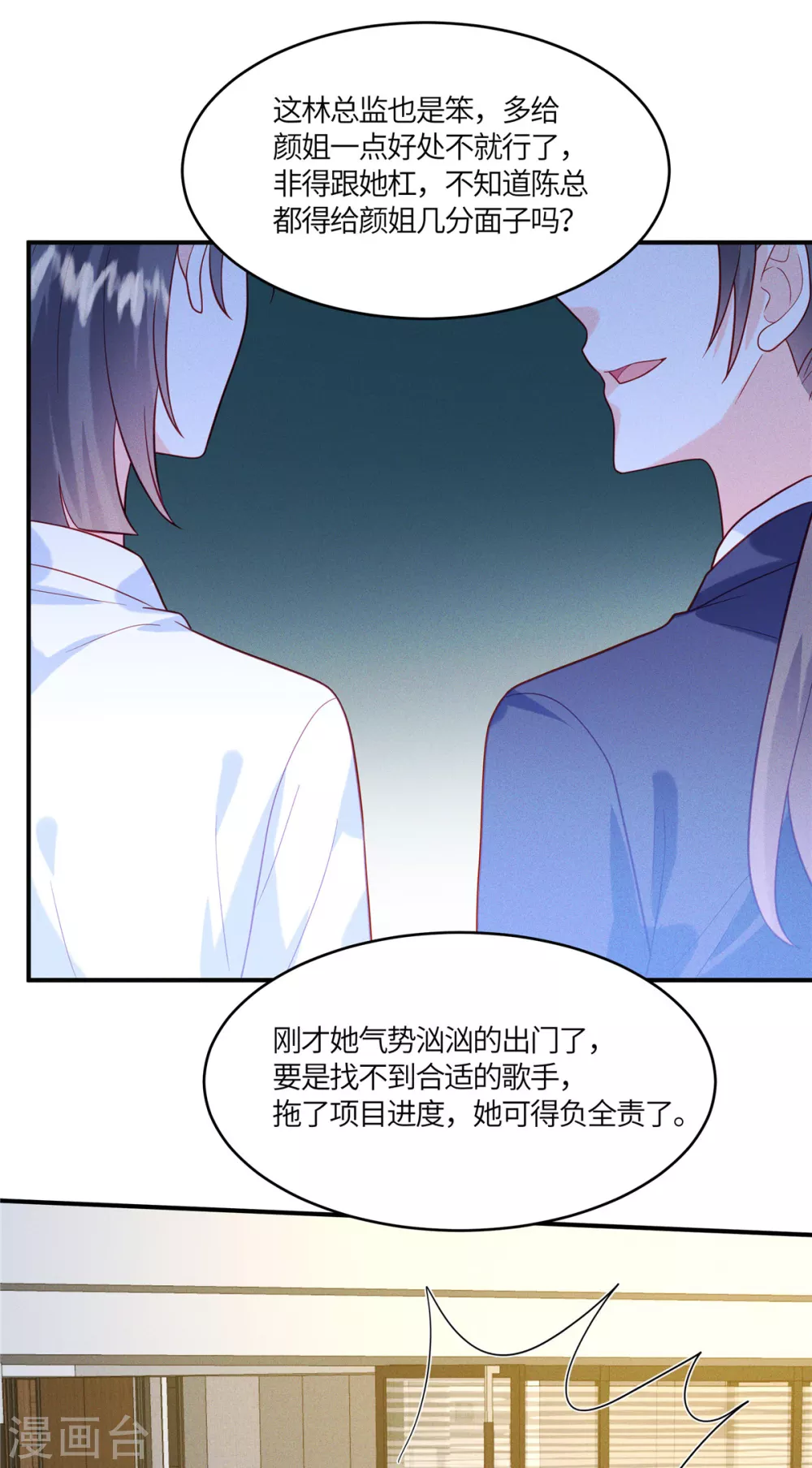 第22话 你就是我要培养的明星 第27页