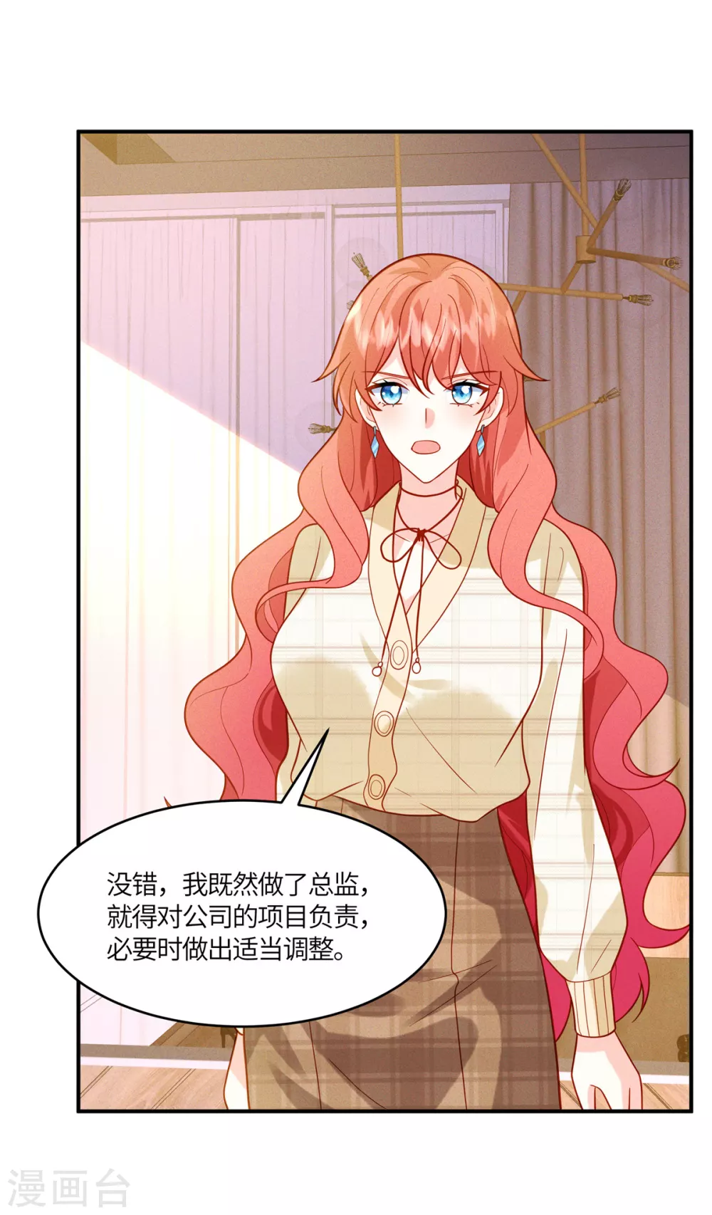 第21话 被人气偶像拿捏了 第8页