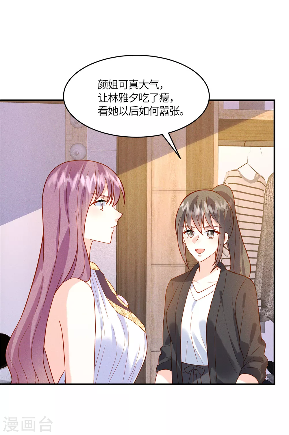 第21话 被人气偶像拿捏了 第13页