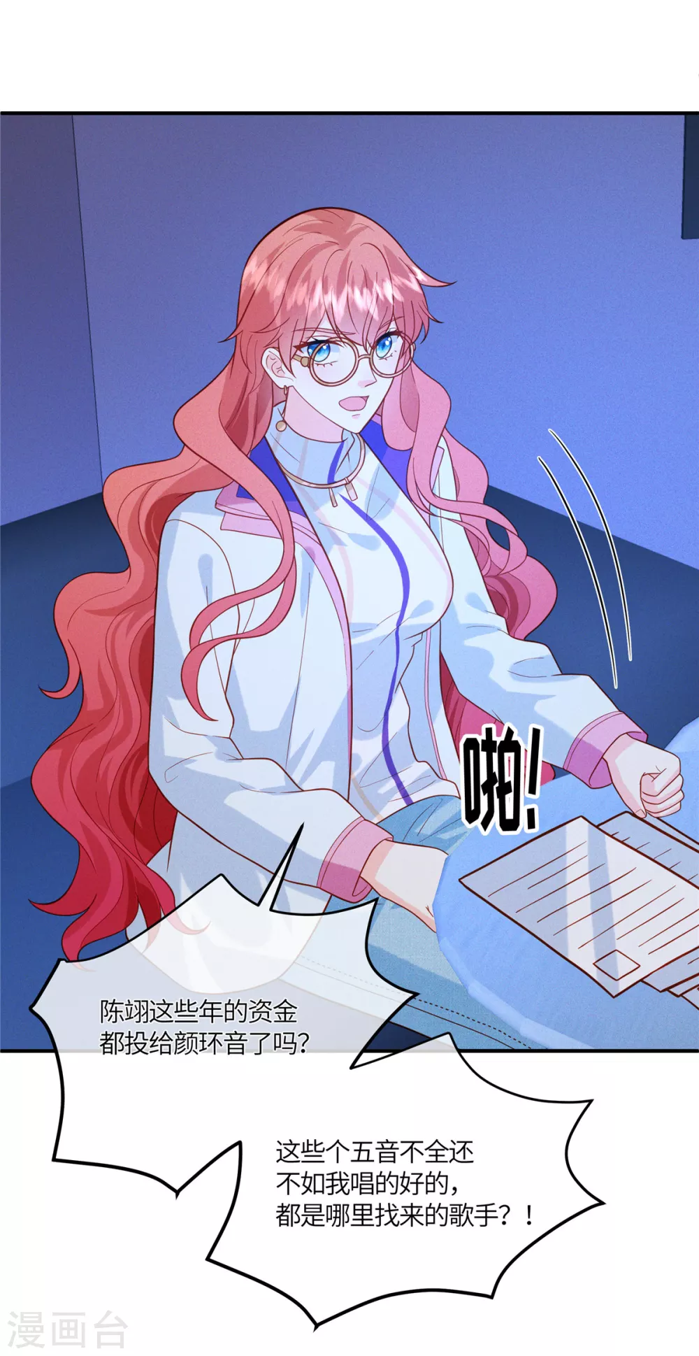 第21话 被人气偶像拿捏了 第21页