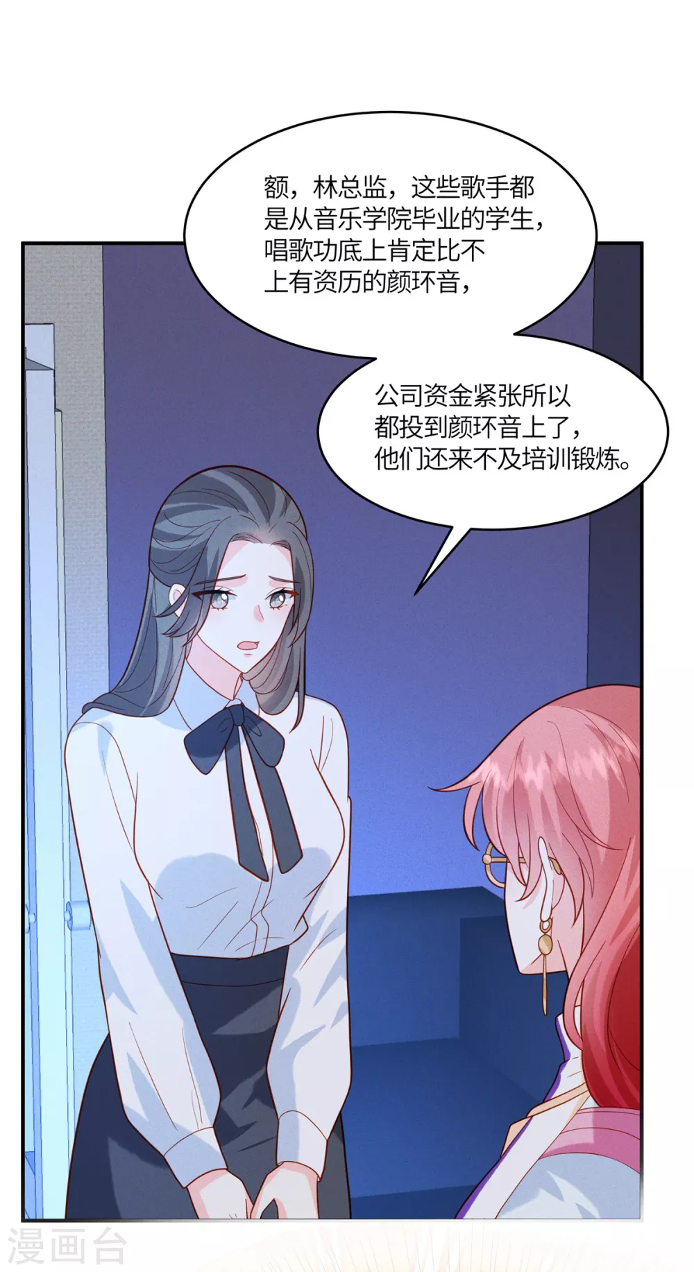 第21话 被人气偶像拿捏了 第22页