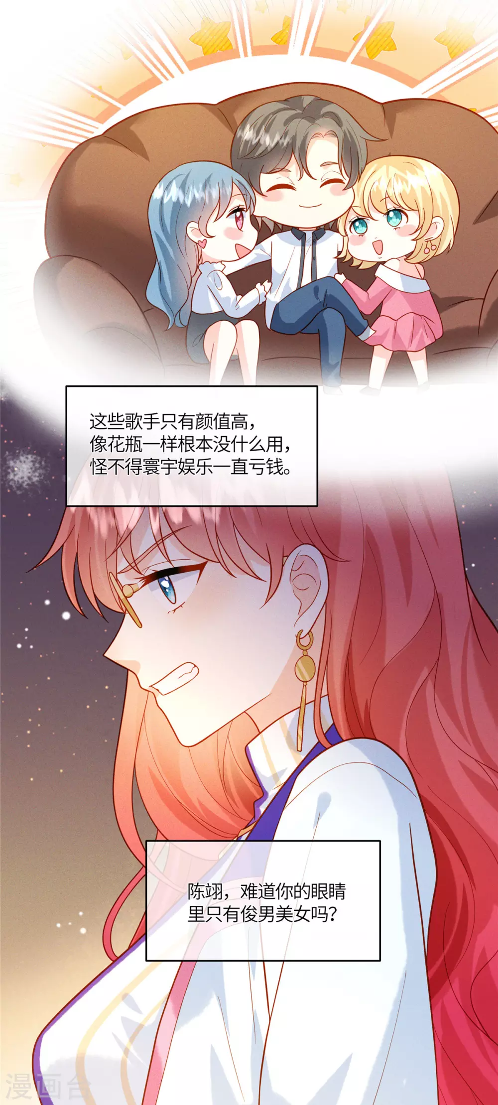 第21话 被人气偶像拿捏了 第23页