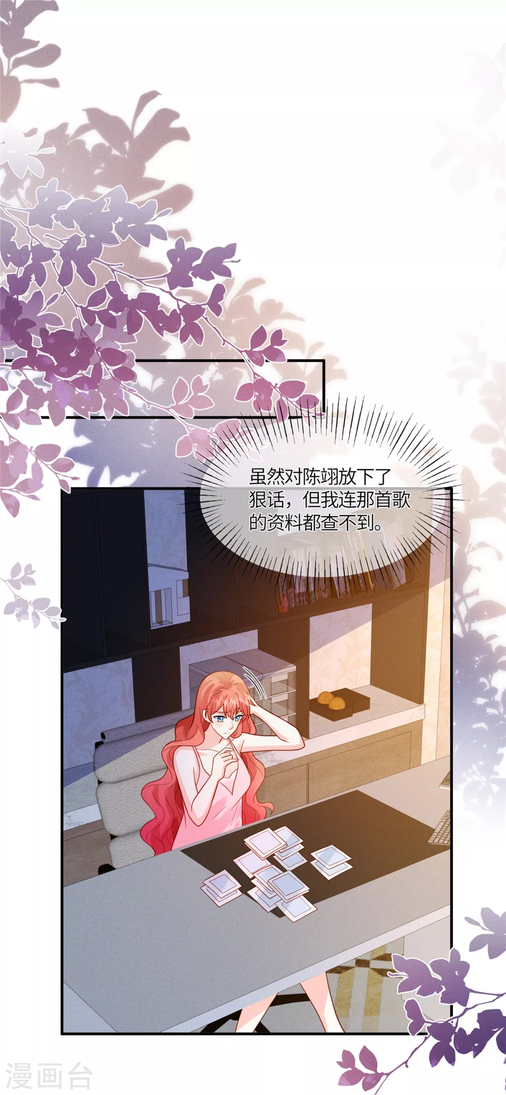 第20话 不就是想给我一个下马威吗 第7页
