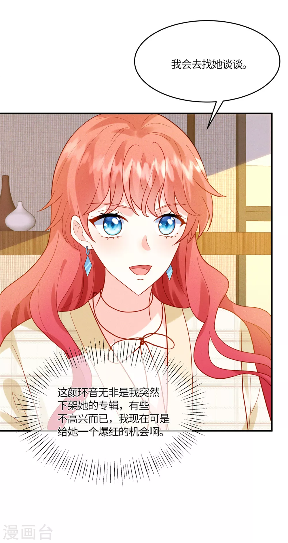第20话 不就是想给我一个下马威吗 第16页