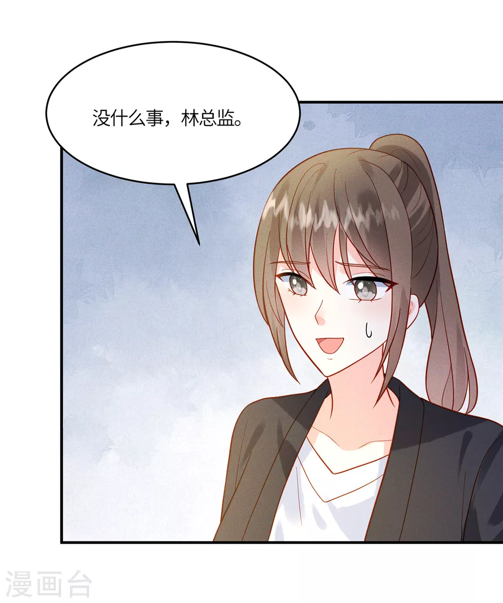 第20话 不就是想给我一个下马威吗 第23页