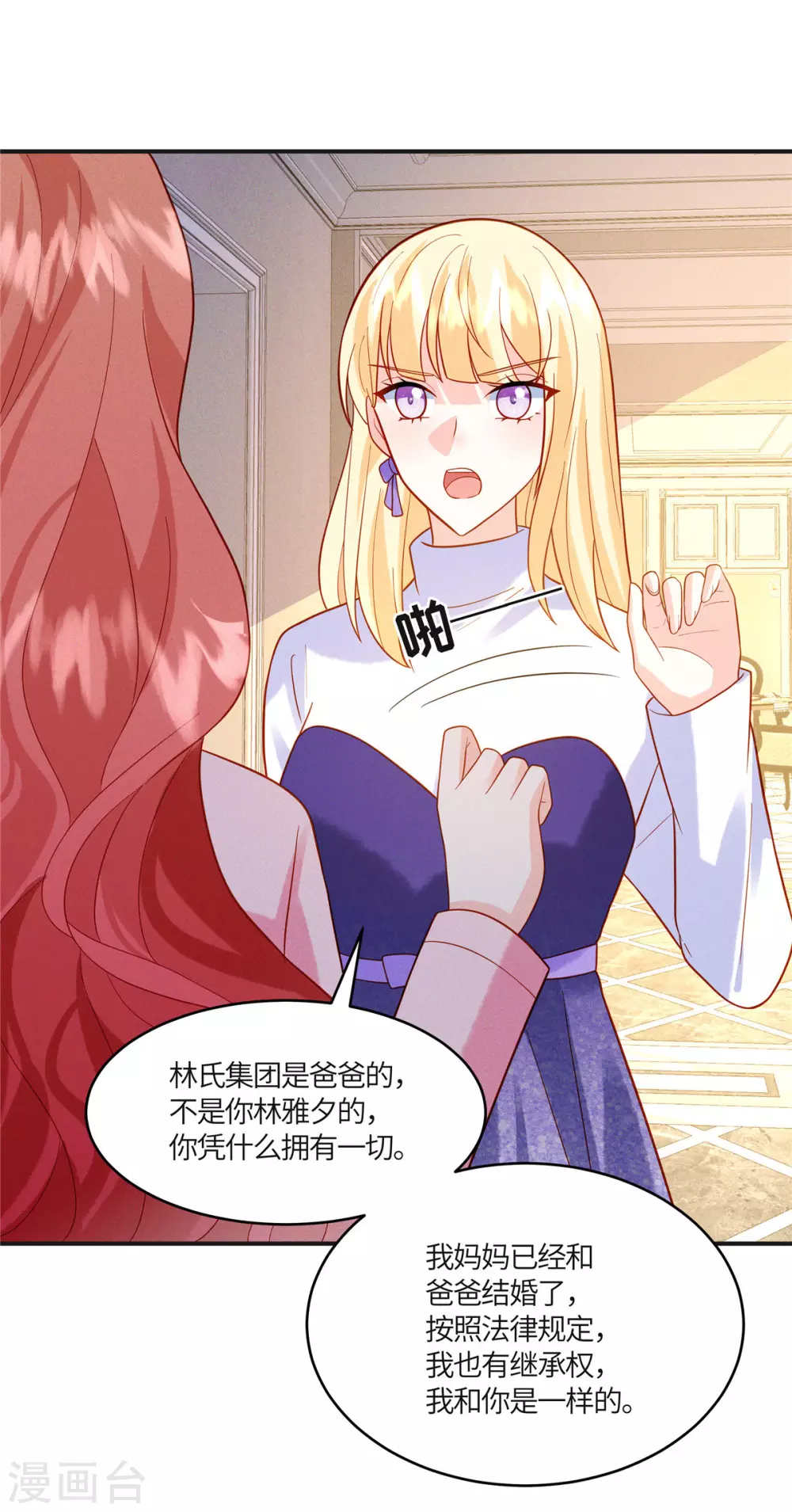 第19话 给我撤了她的专辑 第4页
