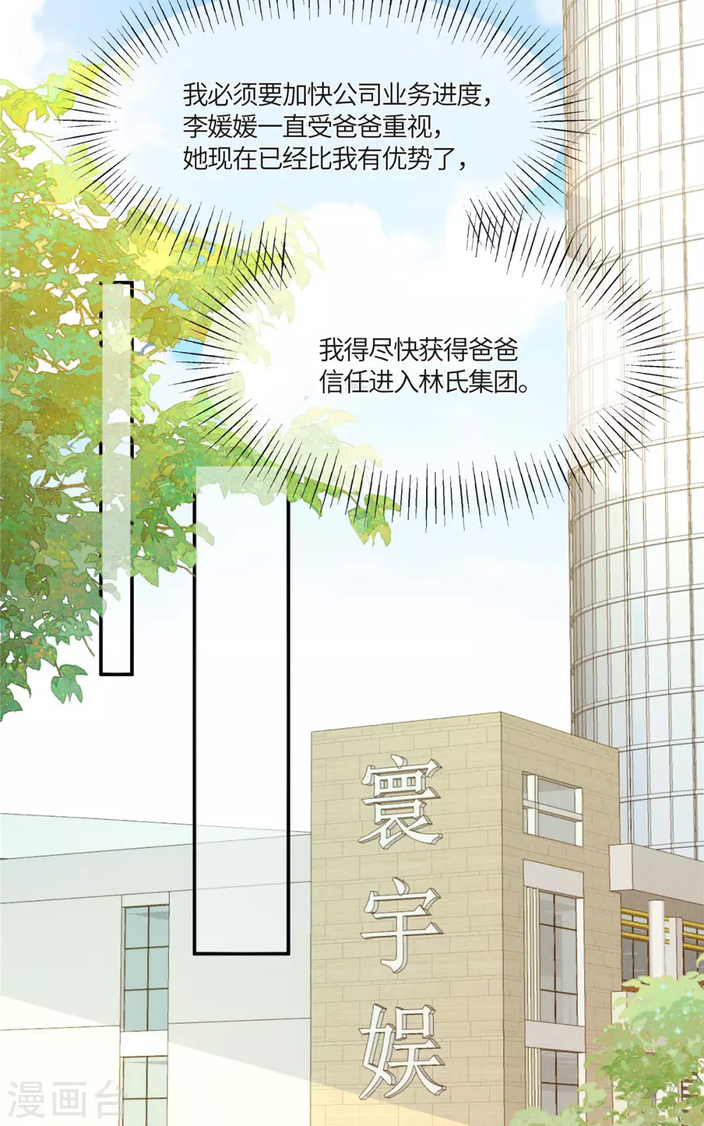 第19话 给我撤了她的专辑 第7页