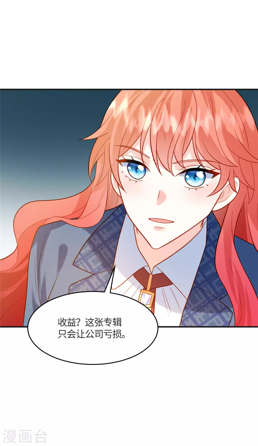第19话 给我撤了她的专辑 第14页