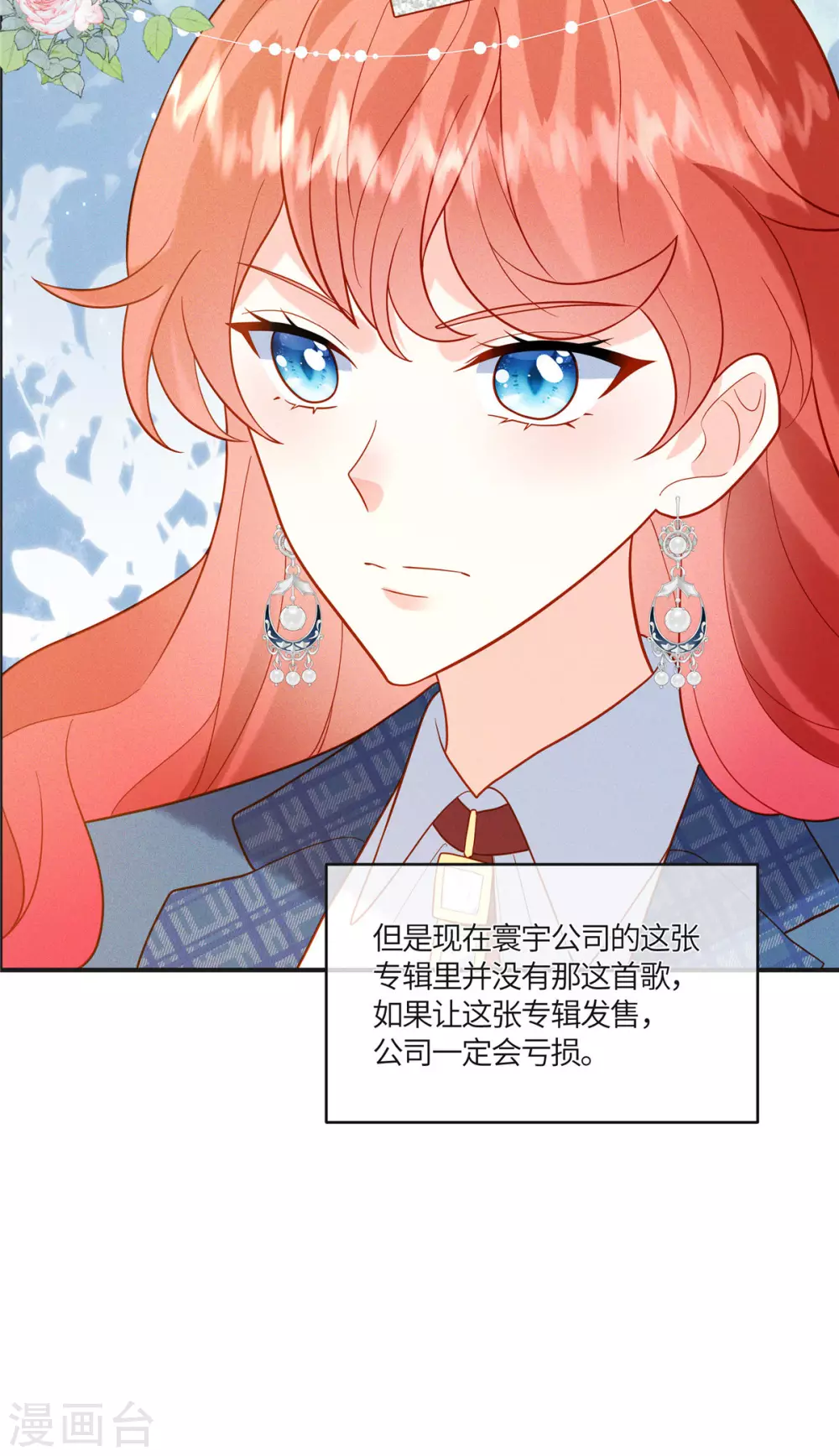 第19话 给我撤了她的专辑 第16页