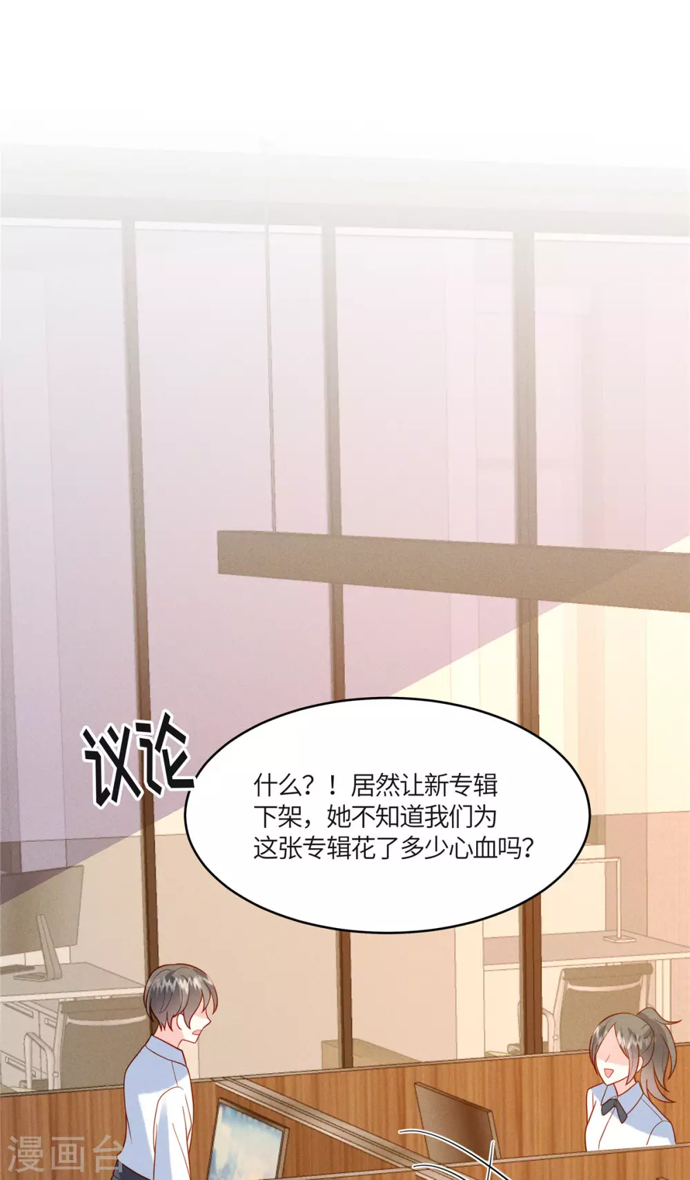 第19话 给我撤了她的专辑 第18页