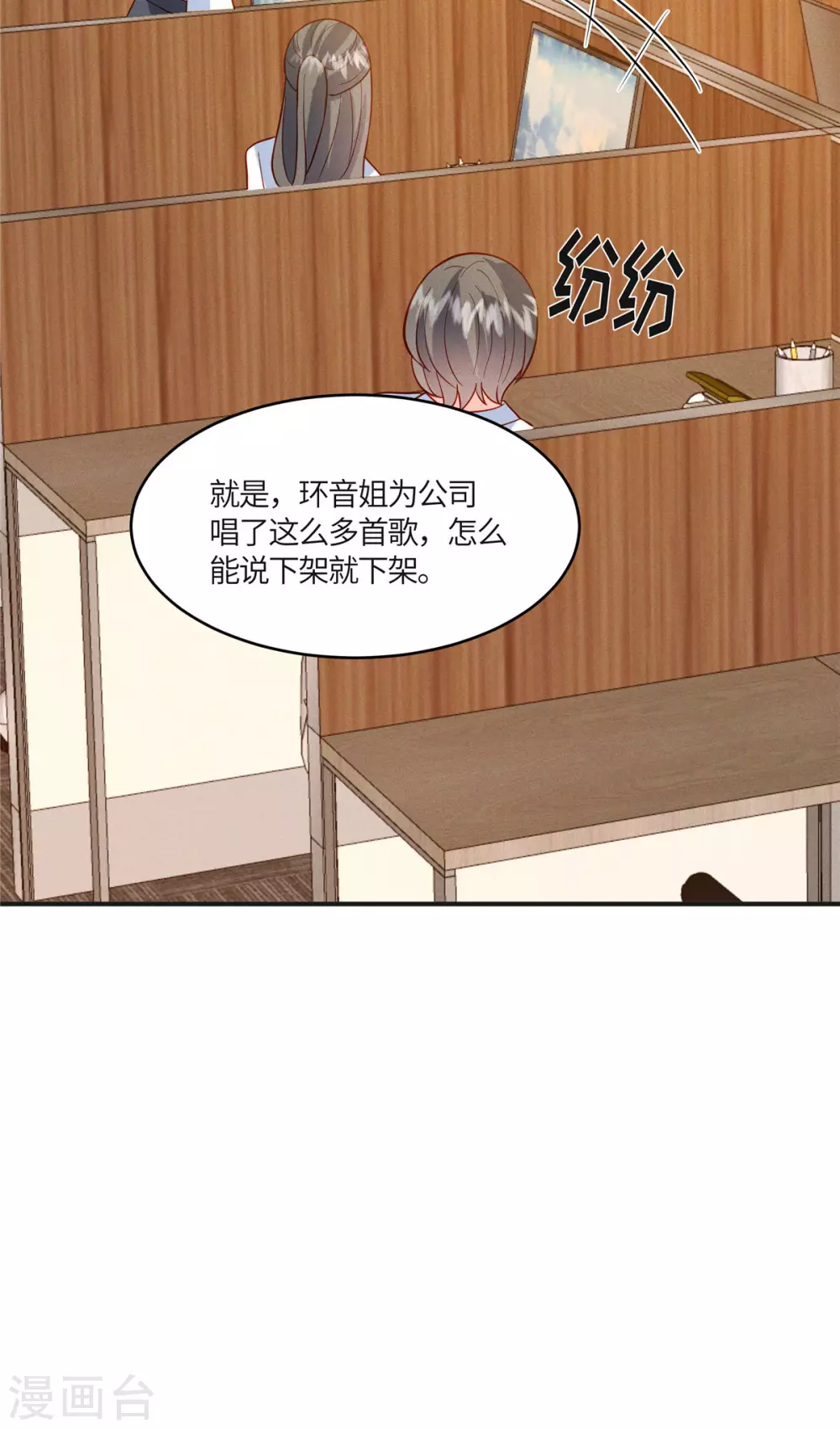 第19话 给我撤了她的专辑 第19页