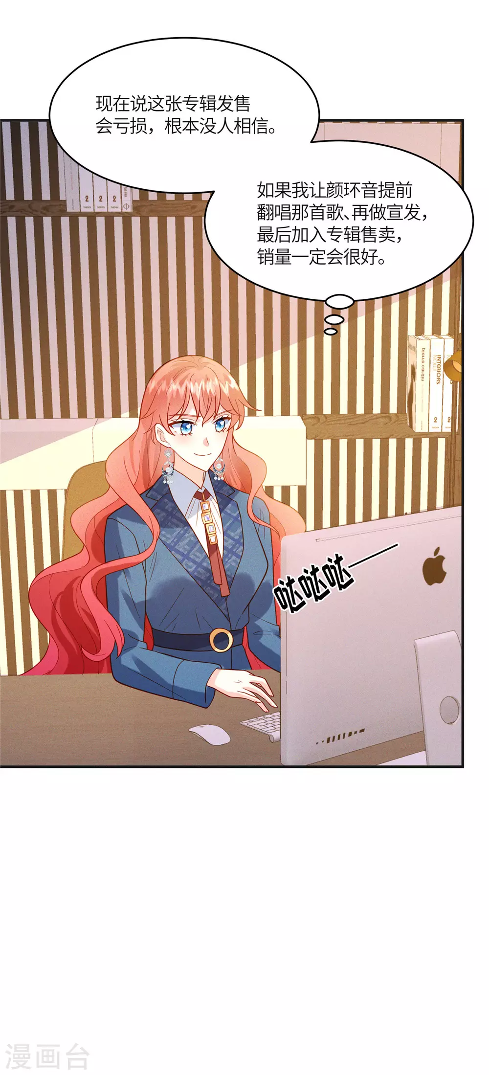 第19话 给我撤了她的专辑 第20页