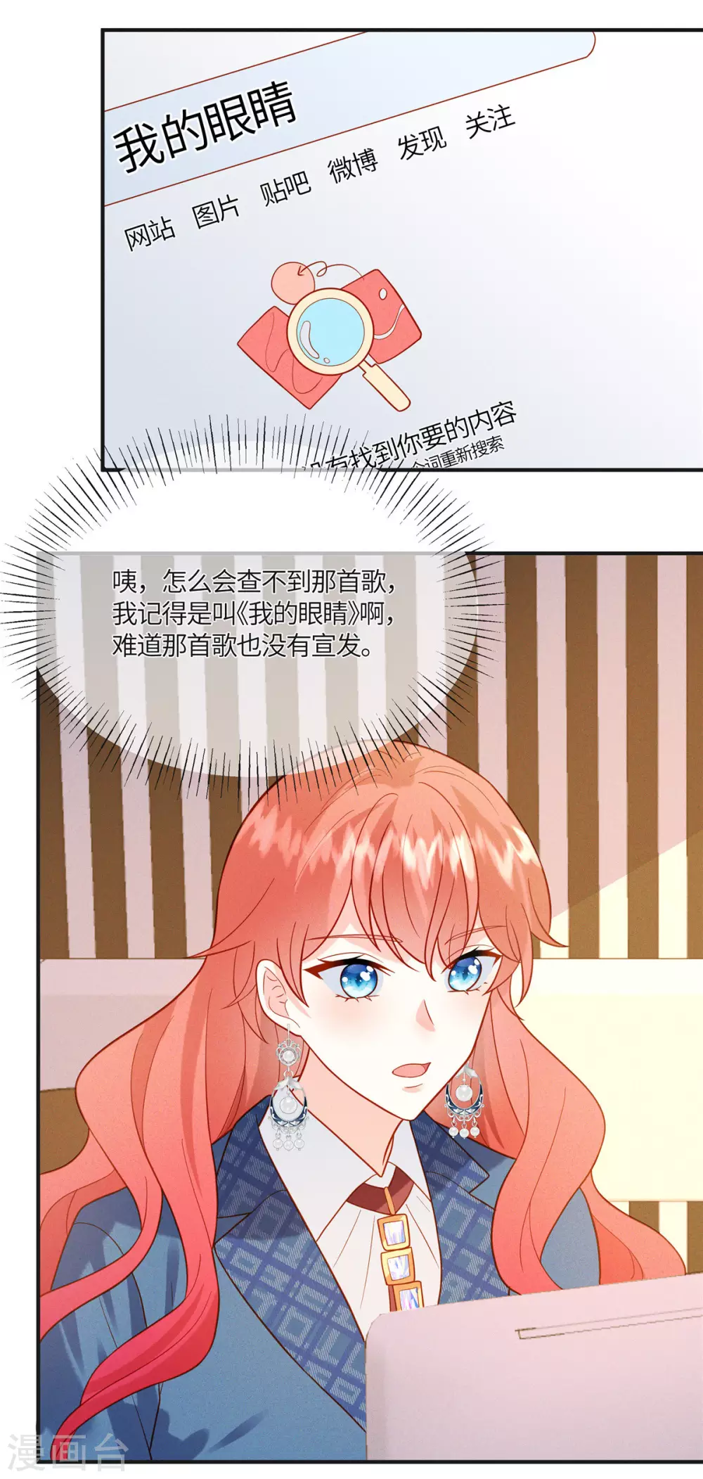 第19话 给我撤了她的专辑 第21页