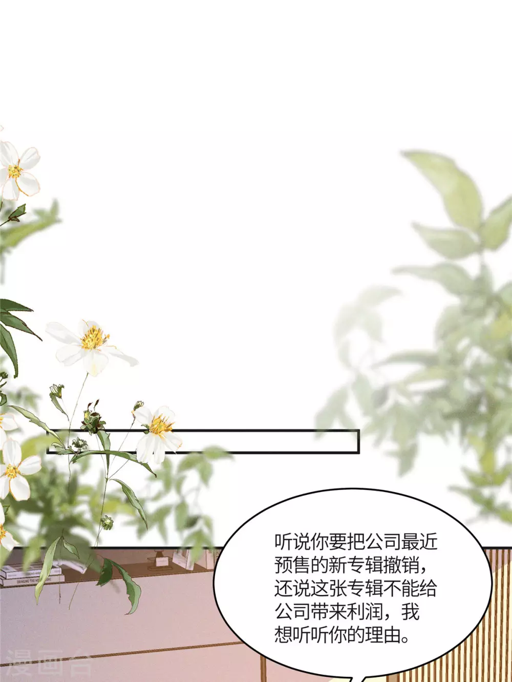 第19话 给我撤了她的专辑 第23页