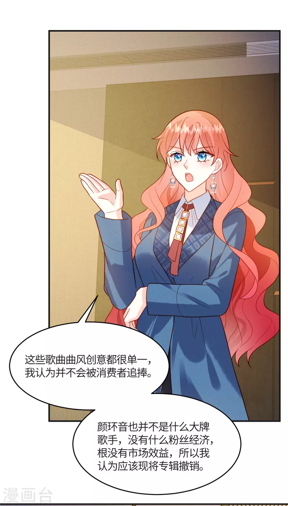 第19话 给我撤了她的专辑 第25页