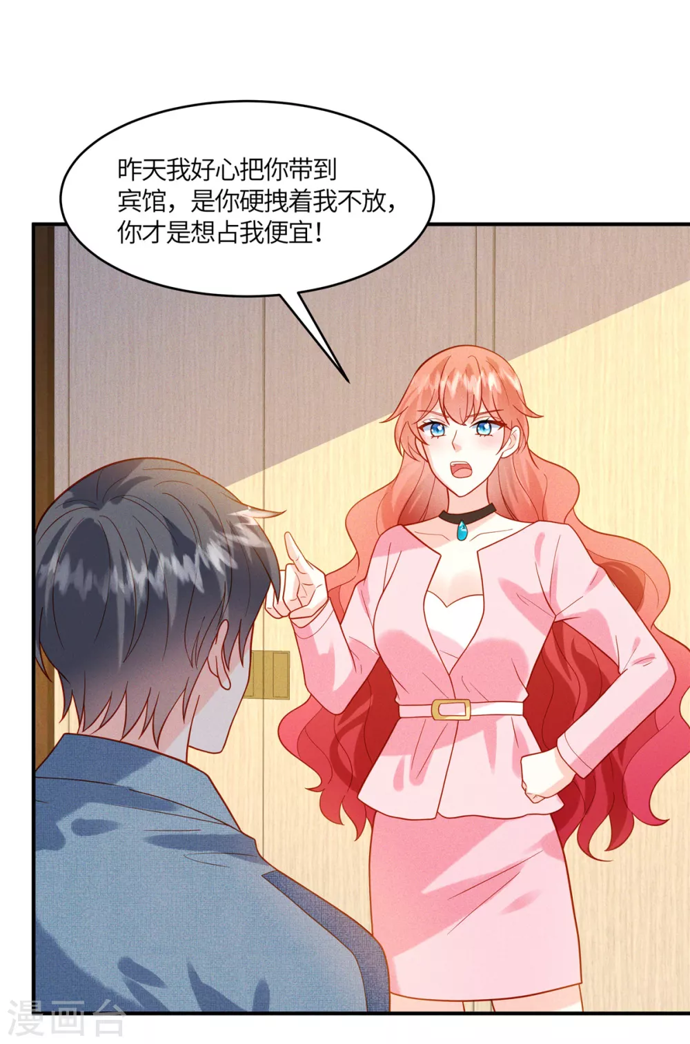 第18话 大嫂，你占我便宜啊！ 第19页
