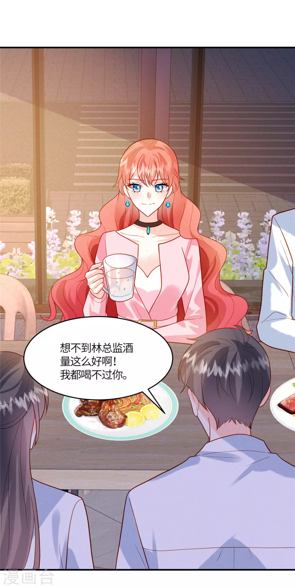 第17话 纨绔子弟怎么可能不会喝酒 第3页