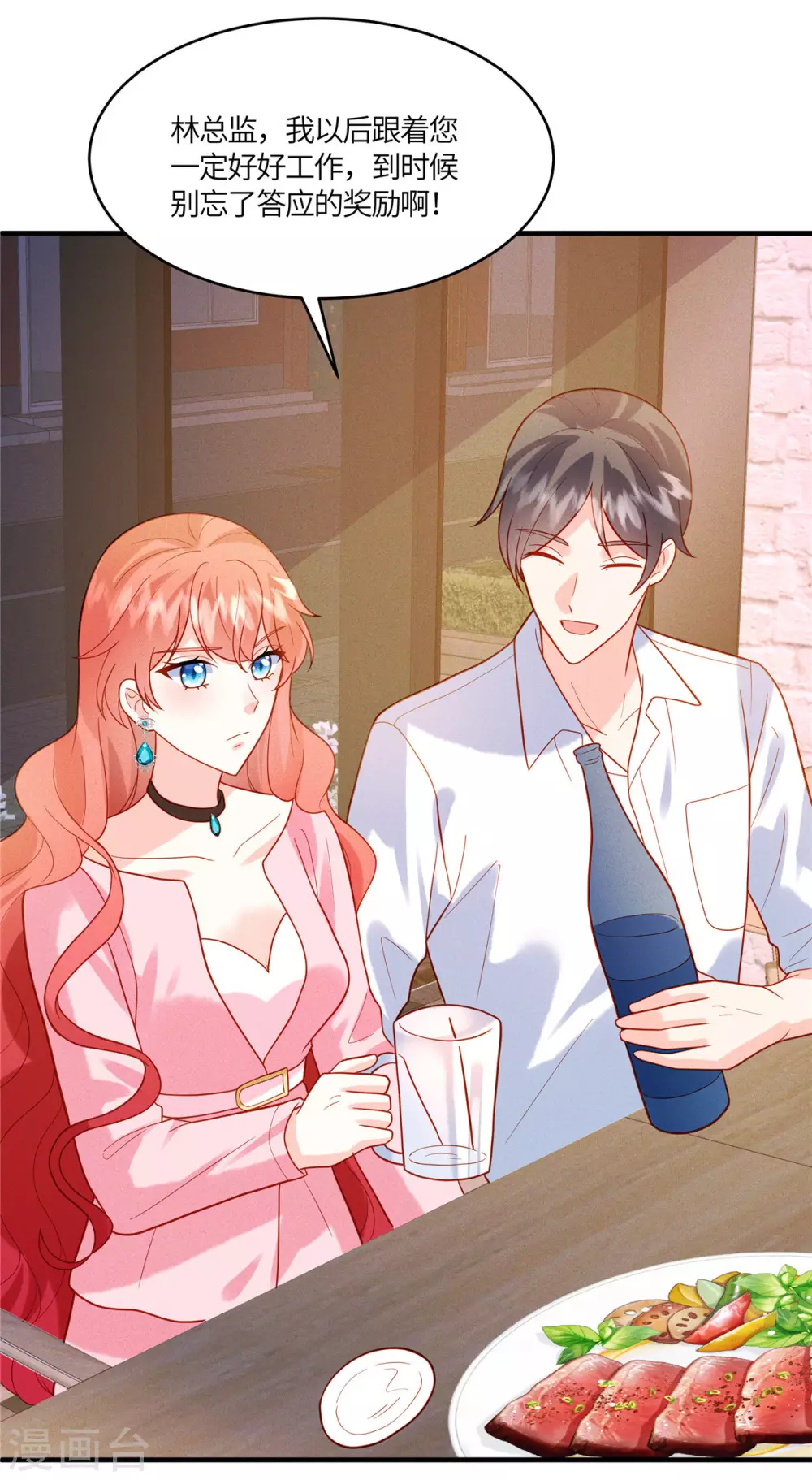 第17话 纨绔子弟怎么可能不会喝酒 第5页