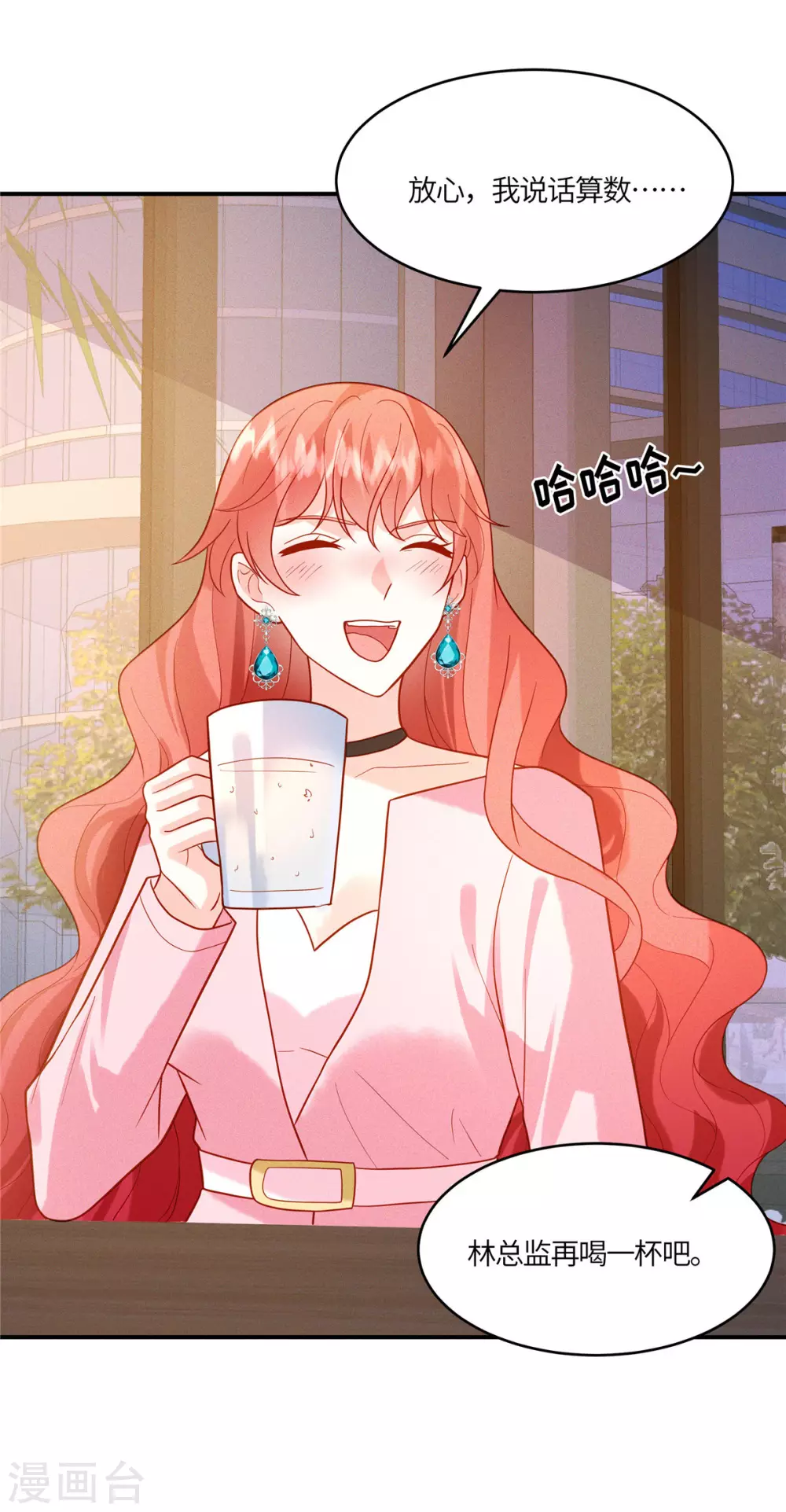 第17话 纨绔子弟怎么可能不会喝酒 第6页