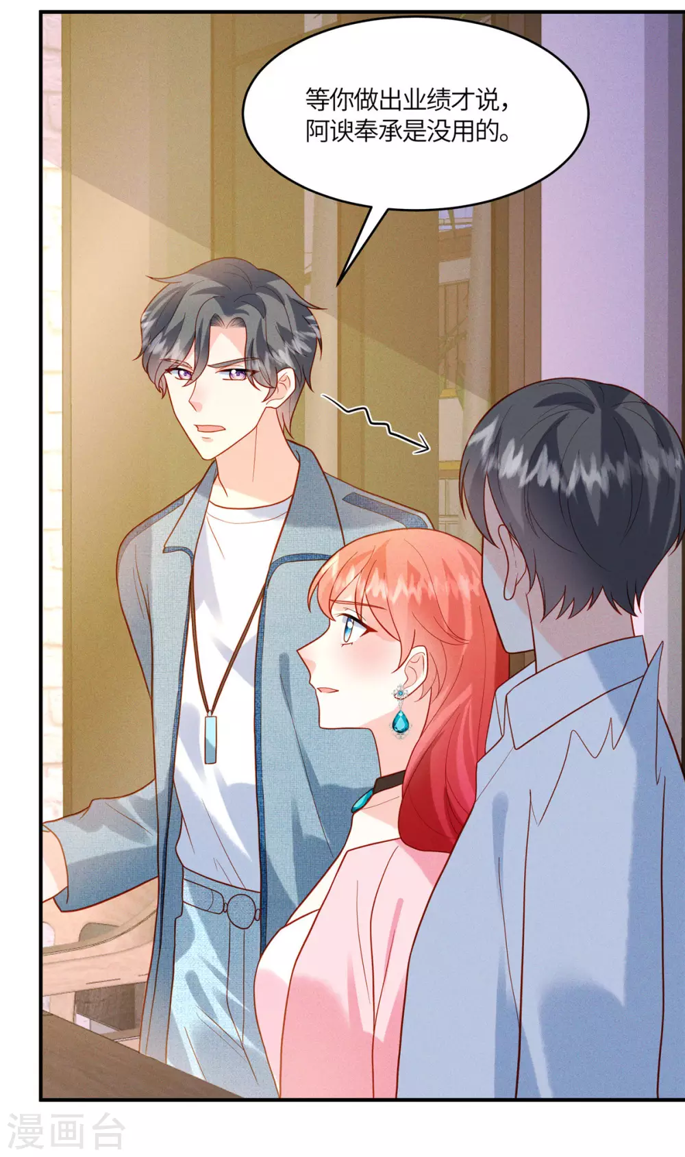 第17话 纨绔子弟怎么可能不会喝酒 第8页