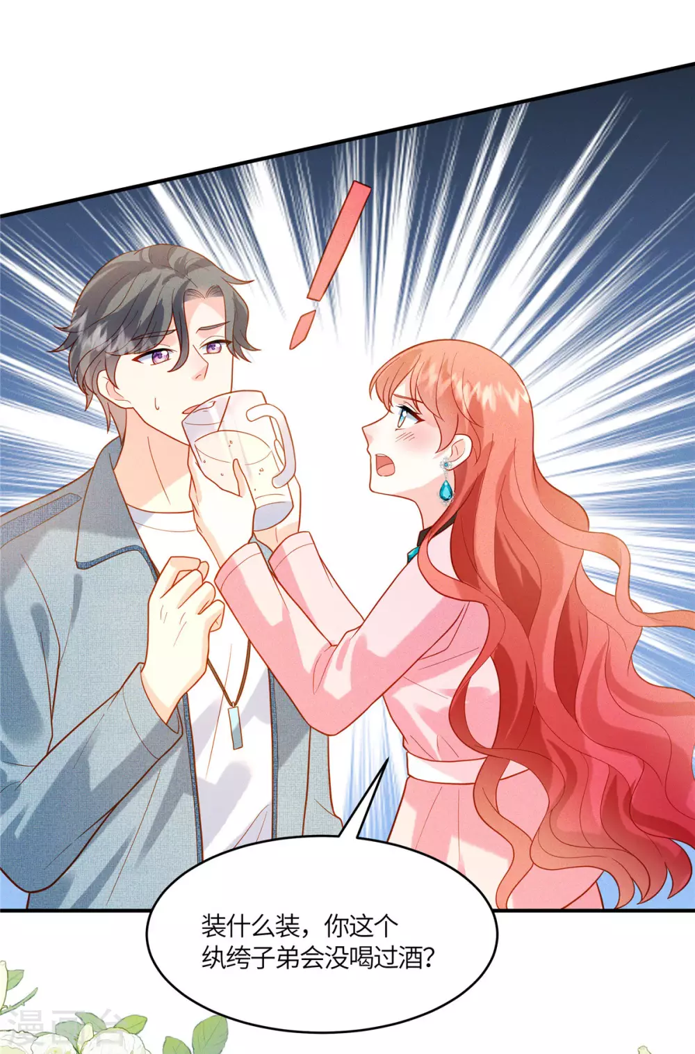 第17话 纨绔子弟怎么可能不会喝酒 第12页
