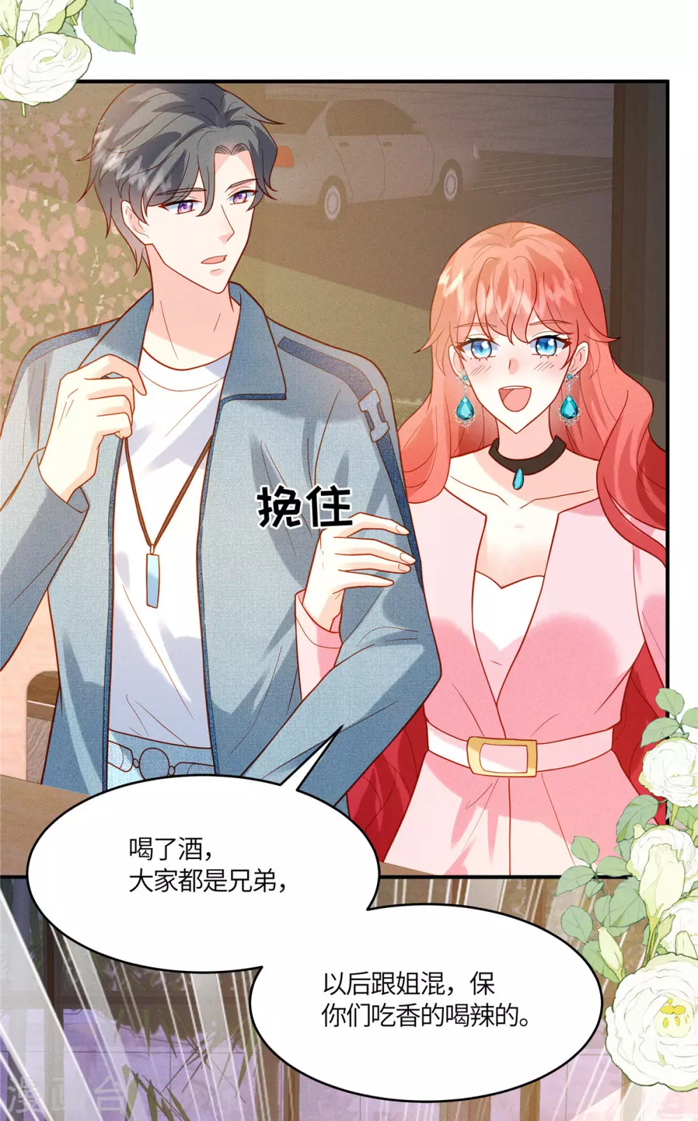 第17话 纨绔子弟怎么可能不会喝酒 第14页
