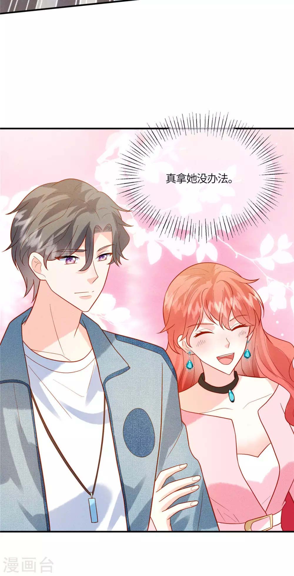 第17话 纨绔子弟怎么可能不会喝酒 第16页