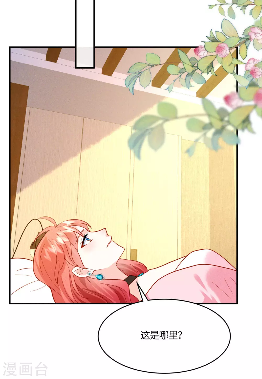 第17话 纨绔子弟怎么可能不会喝酒 第18页