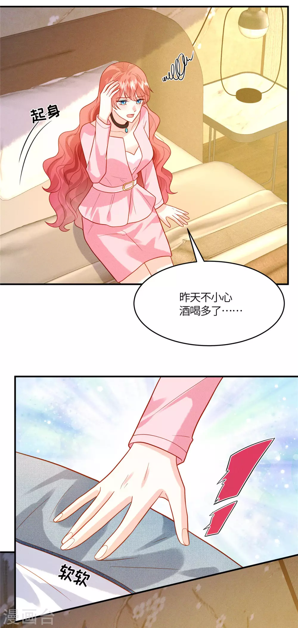 第17话 纨绔子弟怎么可能不会喝酒 第19页