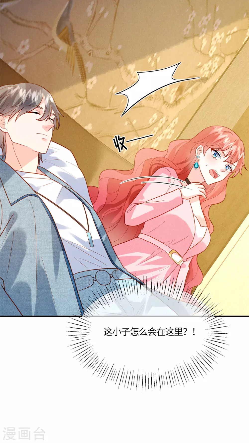 第17话 纨绔子弟怎么可能不会喝酒 第20页