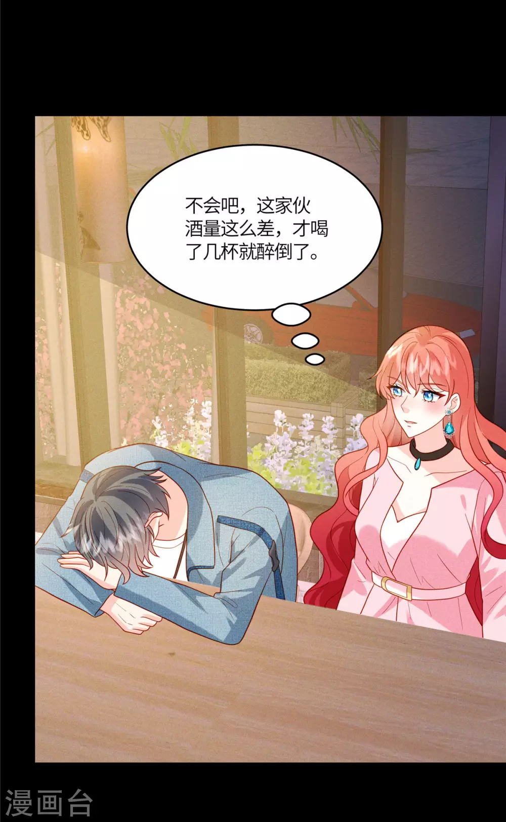 第17话 纨绔子弟怎么可能不会喝酒 第23页