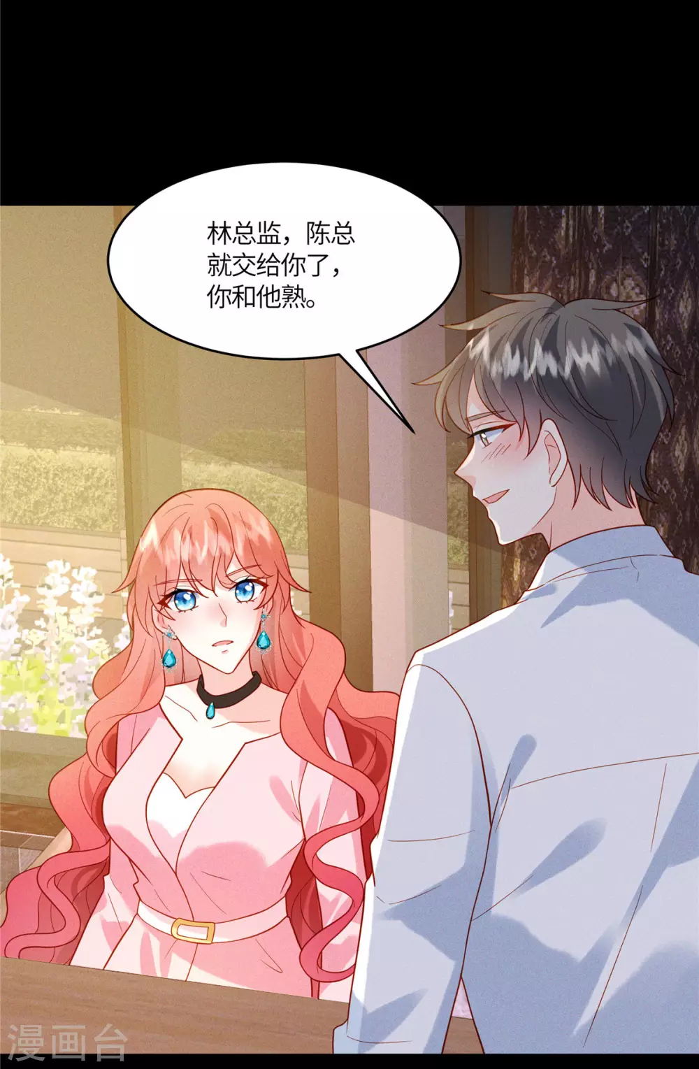 第17话 纨绔子弟怎么可能不会喝酒 第24页