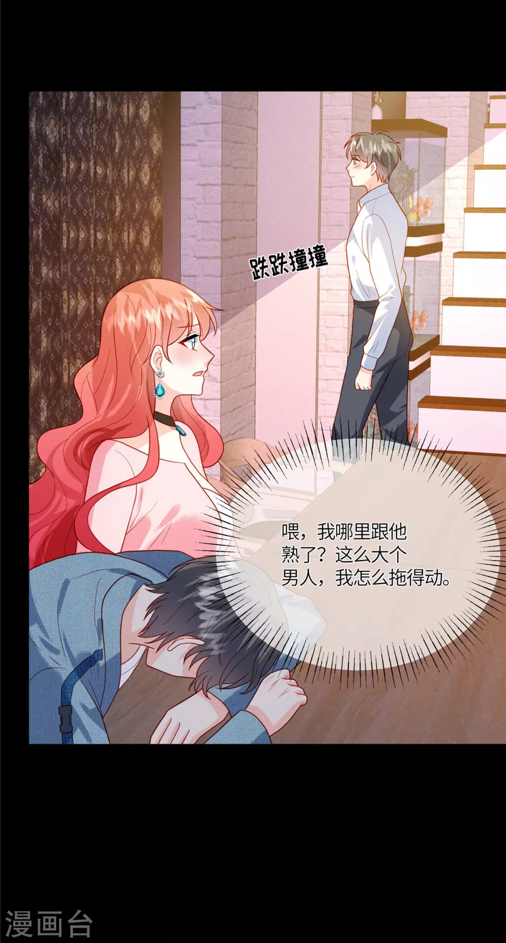 第17话 纨绔子弟怎么可能不会喝酒 第25页