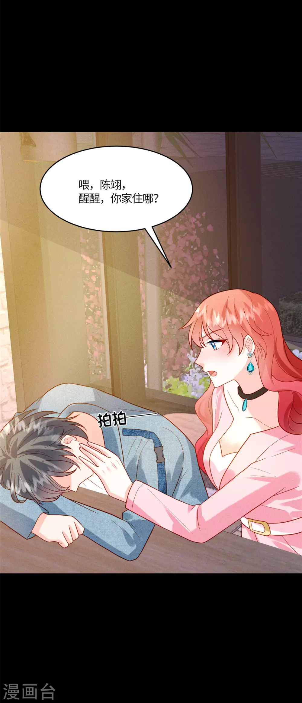 第17话 纨绔子弟怎么可能不会喝酒 第26页