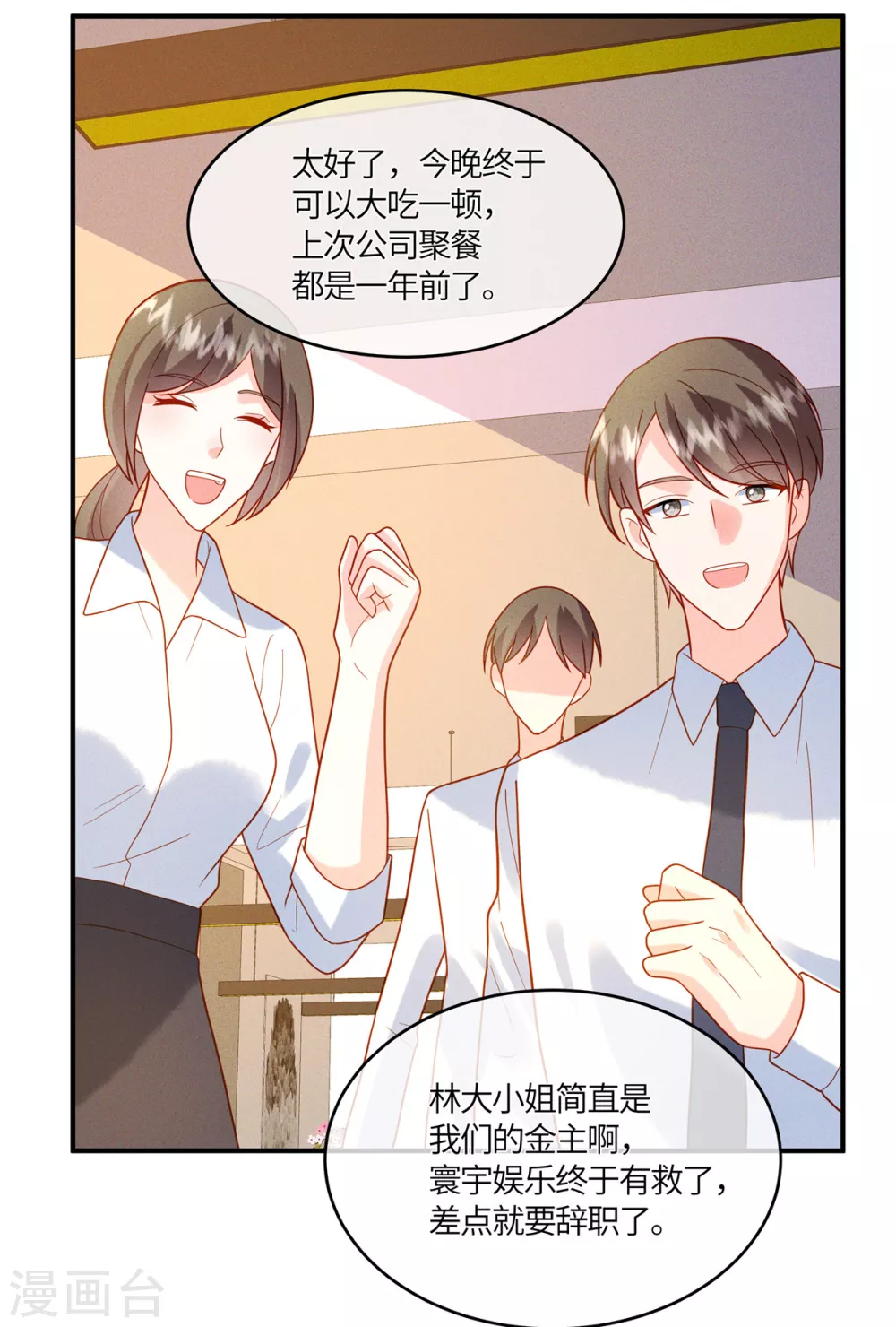 第16话 这男人真是恨铁不成钢 第8页