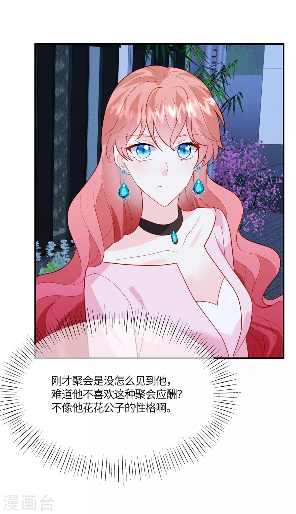 第16话 这男人真是恨铁不成钢 第16页