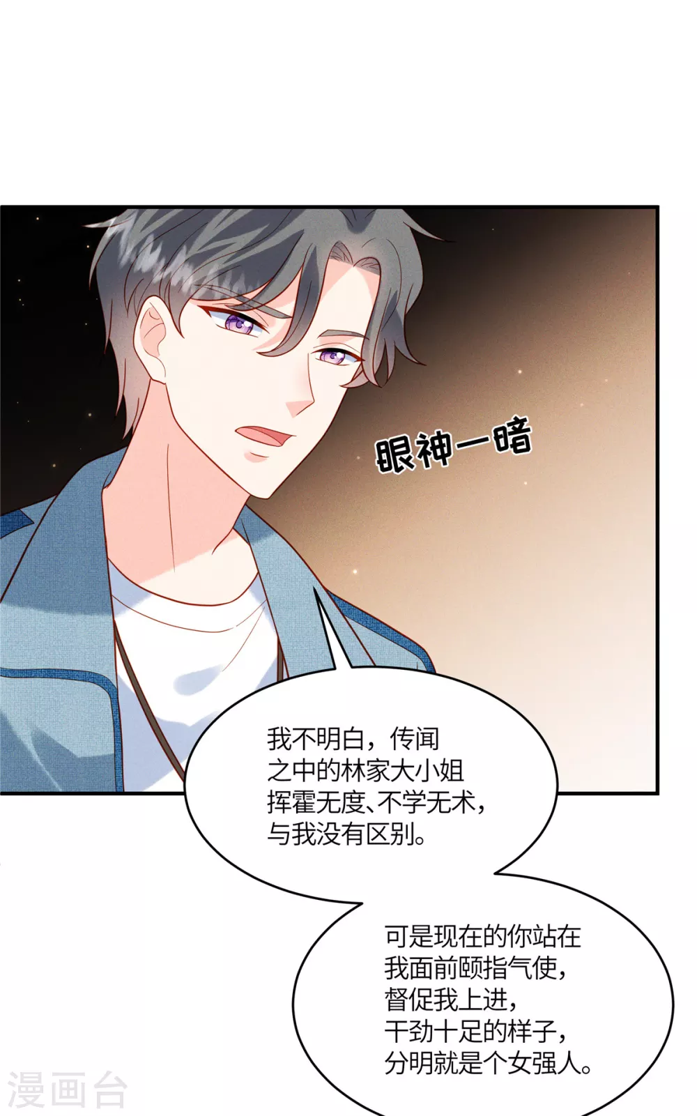 第16话 这男人真是恨铁不成钢 第21页