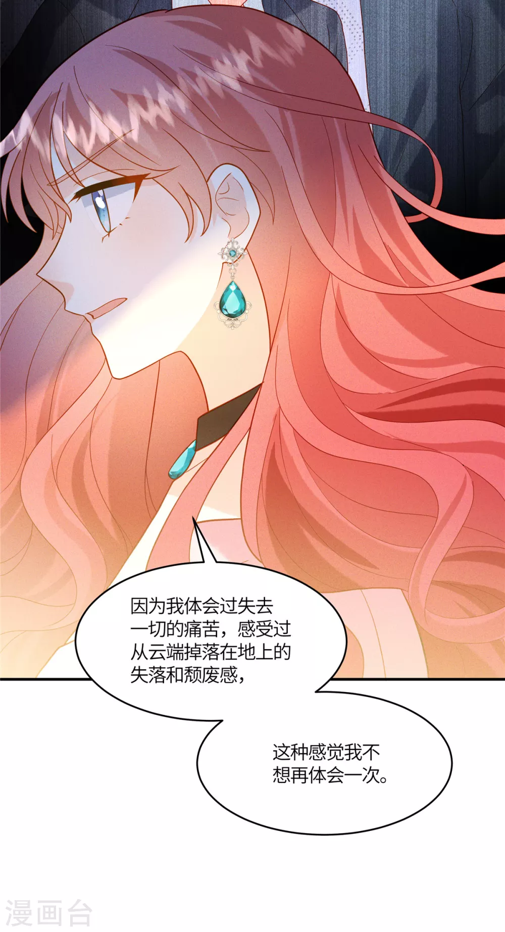 第16话 这男人真是恨铁不成钢 第24页