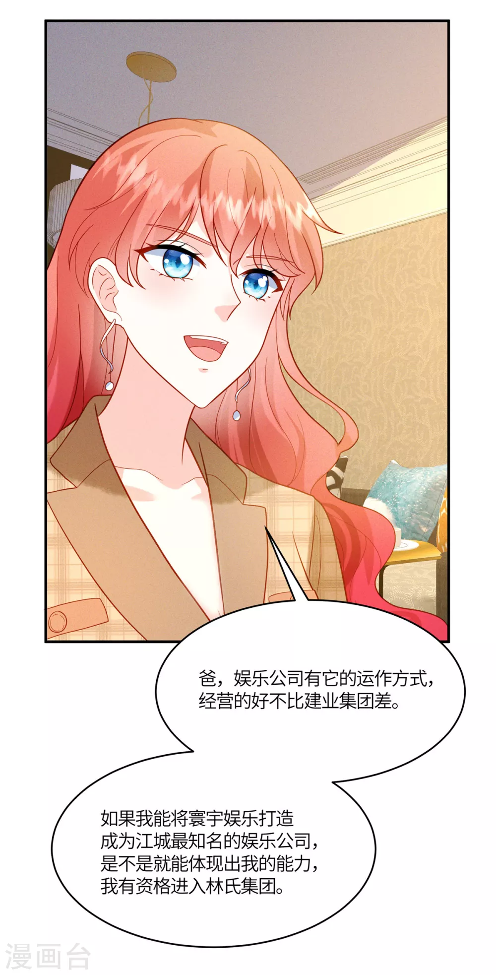 第15话 我就是有钱怎么样 第5页