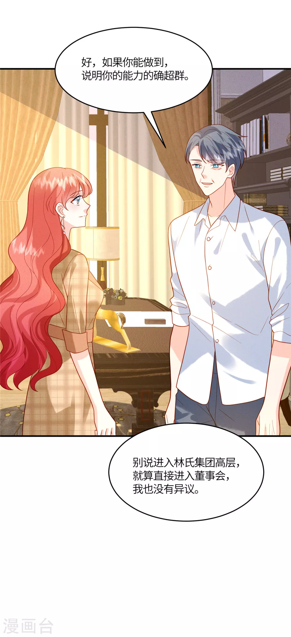 第15话 我就是有钱怎么样 第6页