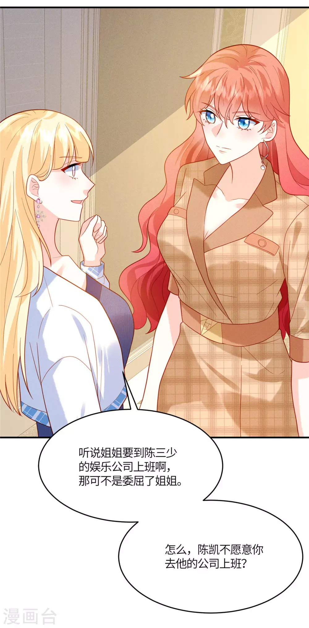 第15话 我就是有钱怎么样 第10页