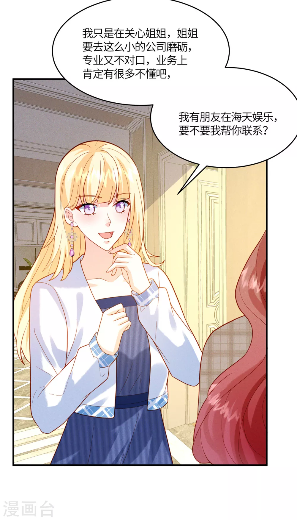 第15话 我就是有钱怎么样 第12页