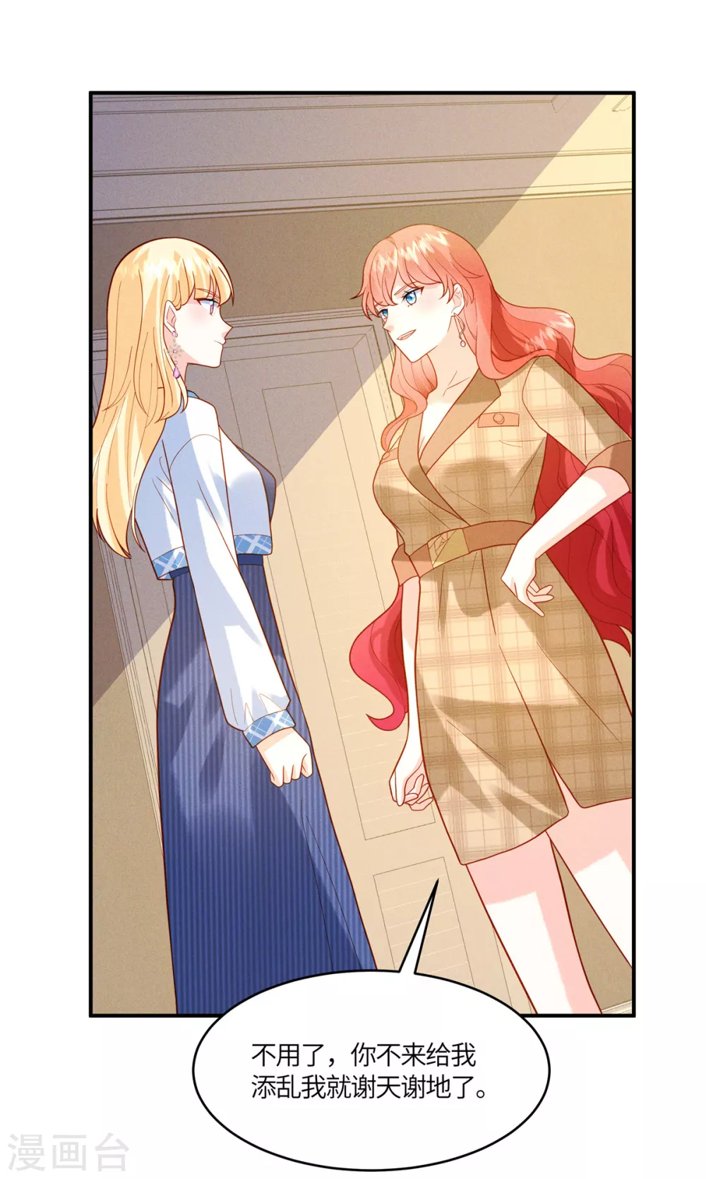 第15话 我就是有钱怎么样 第13页