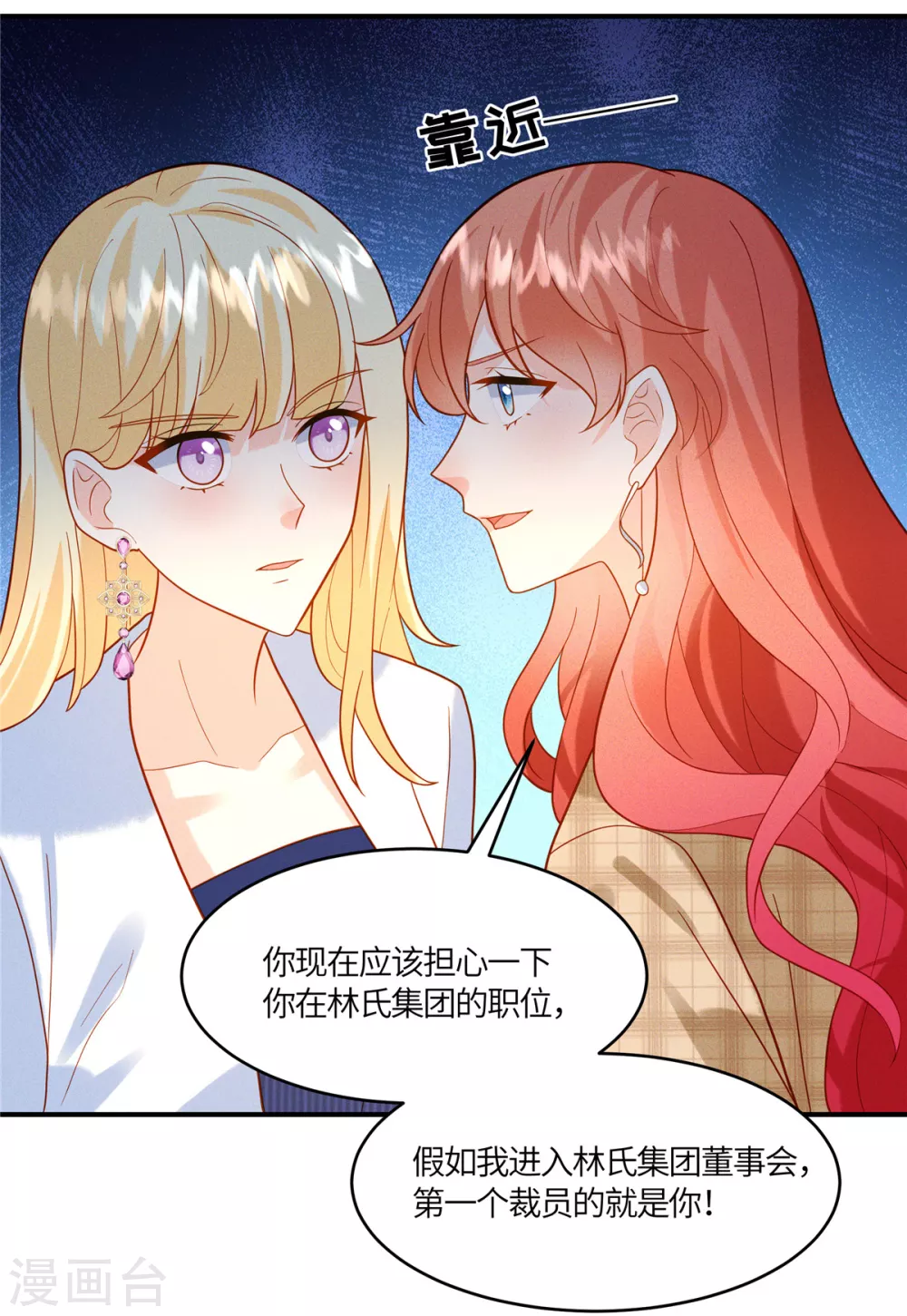 第15话 我就是有钱怎么样 第14页