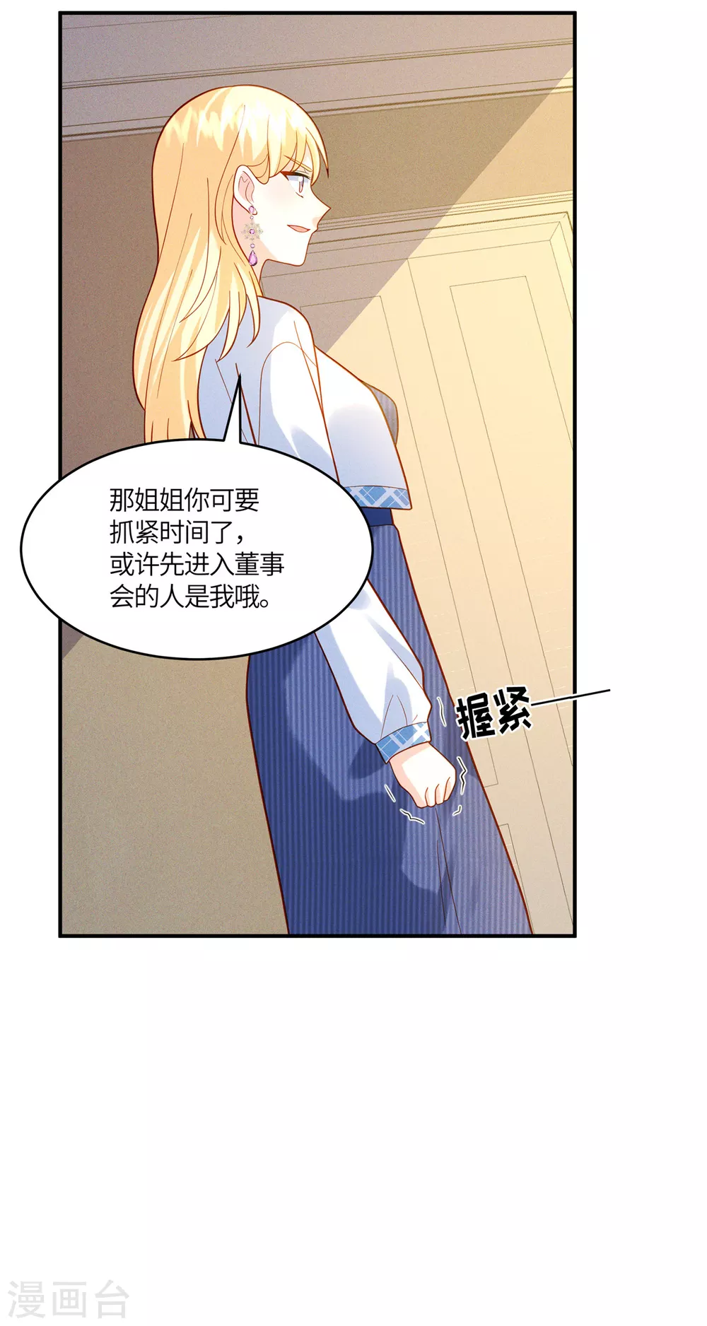 第15话 我就是有钱怎么样 第15页